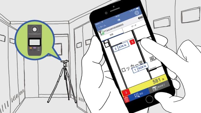 離れた場所でも照度を把握し、値を入力できます