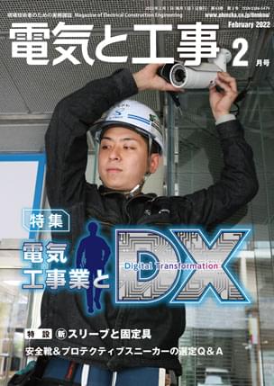オーム社電気と工事2月号にGENNECT Crossの活用事例をまとめた記事が掲載されました